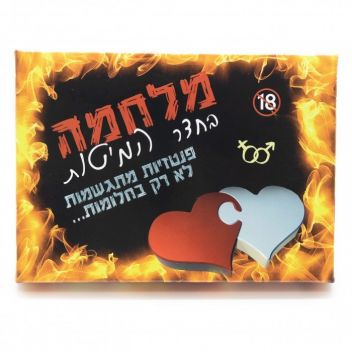 משחק זוגות מלחמה בחדר מיטות פנטזיות מתגשמות